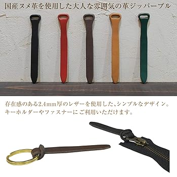 レザー製ジッパー2本付き Amazon.co.jp: ヌメ革 ジッパースライダー Lサイズ ジッパープル