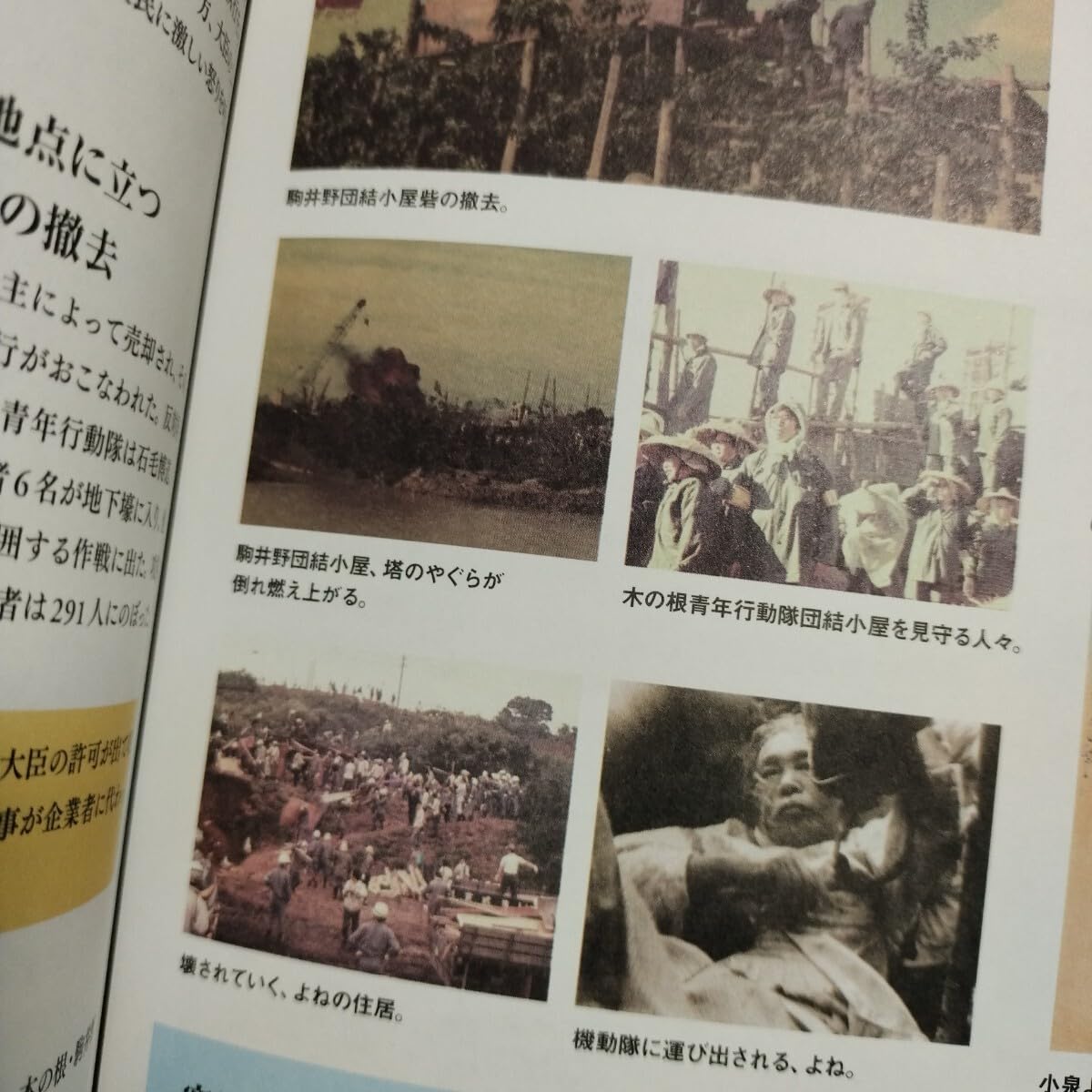 大阪空港公害裁判記録　全６巻 Amazon.co.jp: FRONTIERS Narita since 1966 成田空港クロニクル