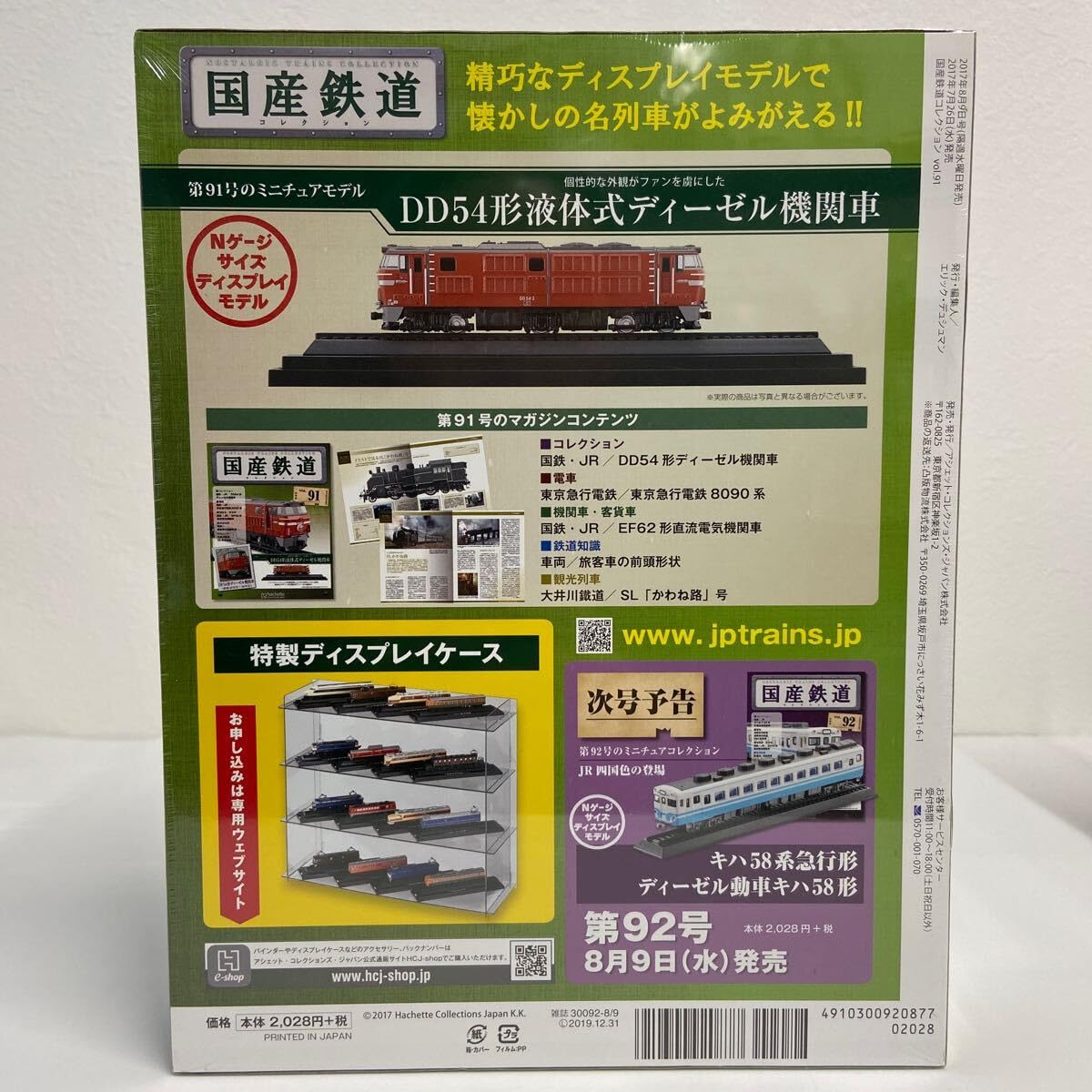 茶*碗様 ●DD54 形 ディーゼル 機関車 鉄道 模型 コレクション Amazon | アシェット 国産鉄道コレクション #91 DD54形液体式