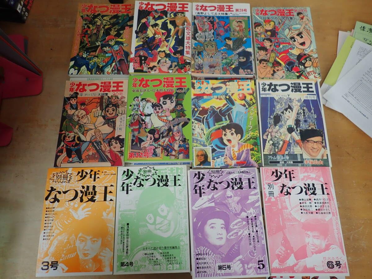 Amazon.co.jp: l⑪e 少年なつ漫王 1～26号+28.29.30.32+増刊号2冊+別冊