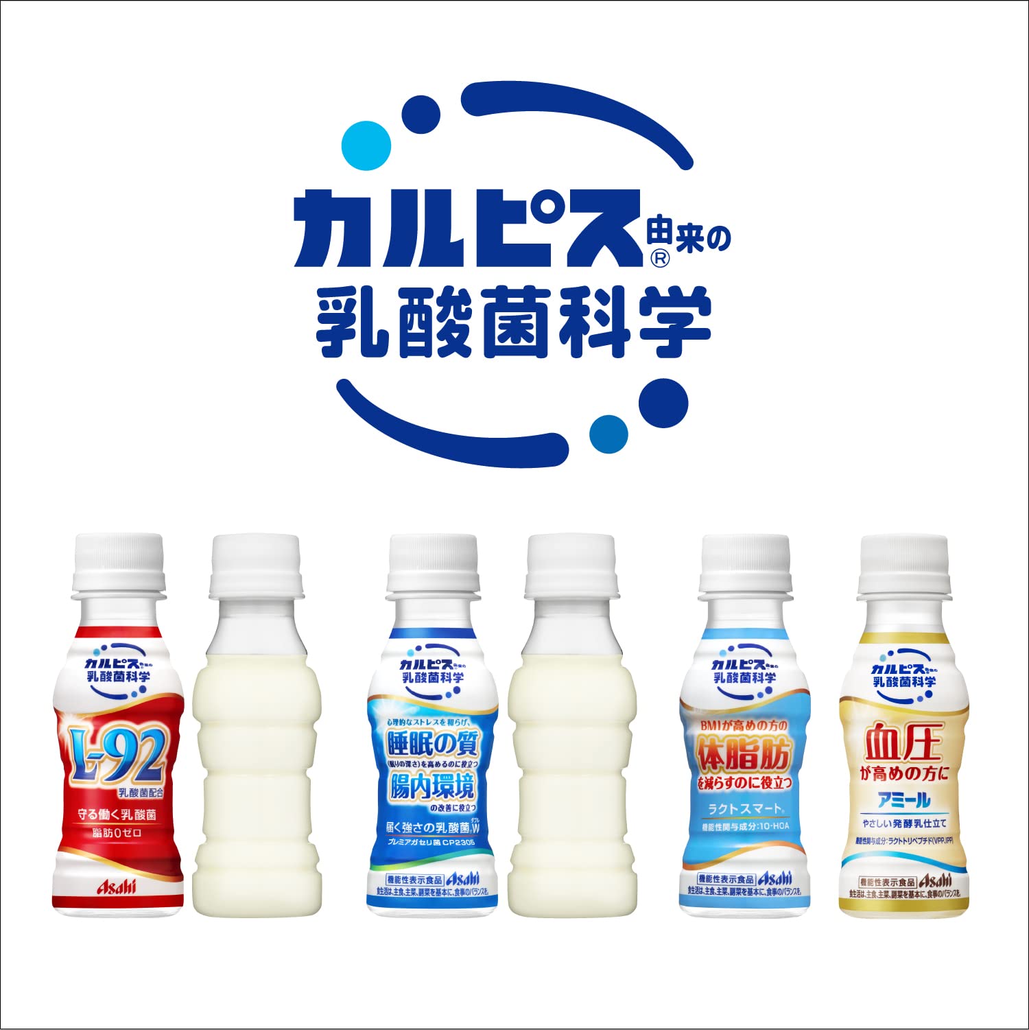 Amazon.co.jp: カルピス由来の乳酸菌科学 アサヒ飲料 「届く強さの