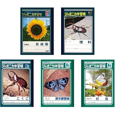 Amazon ショウワノート 歴代ジャポニカ学習帳 復刻版5冊セット 学習帳 練習帳 文房具 オフィス用品