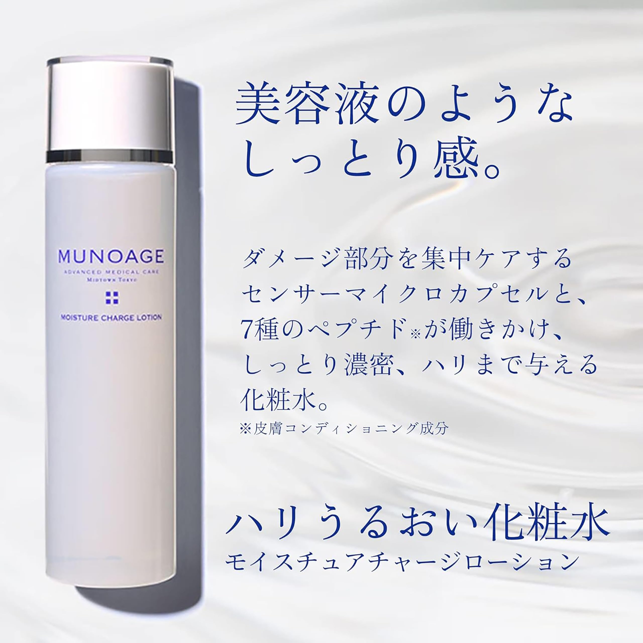 Amazon | ミューノアージュ モイスチュアチャージローション 150mL