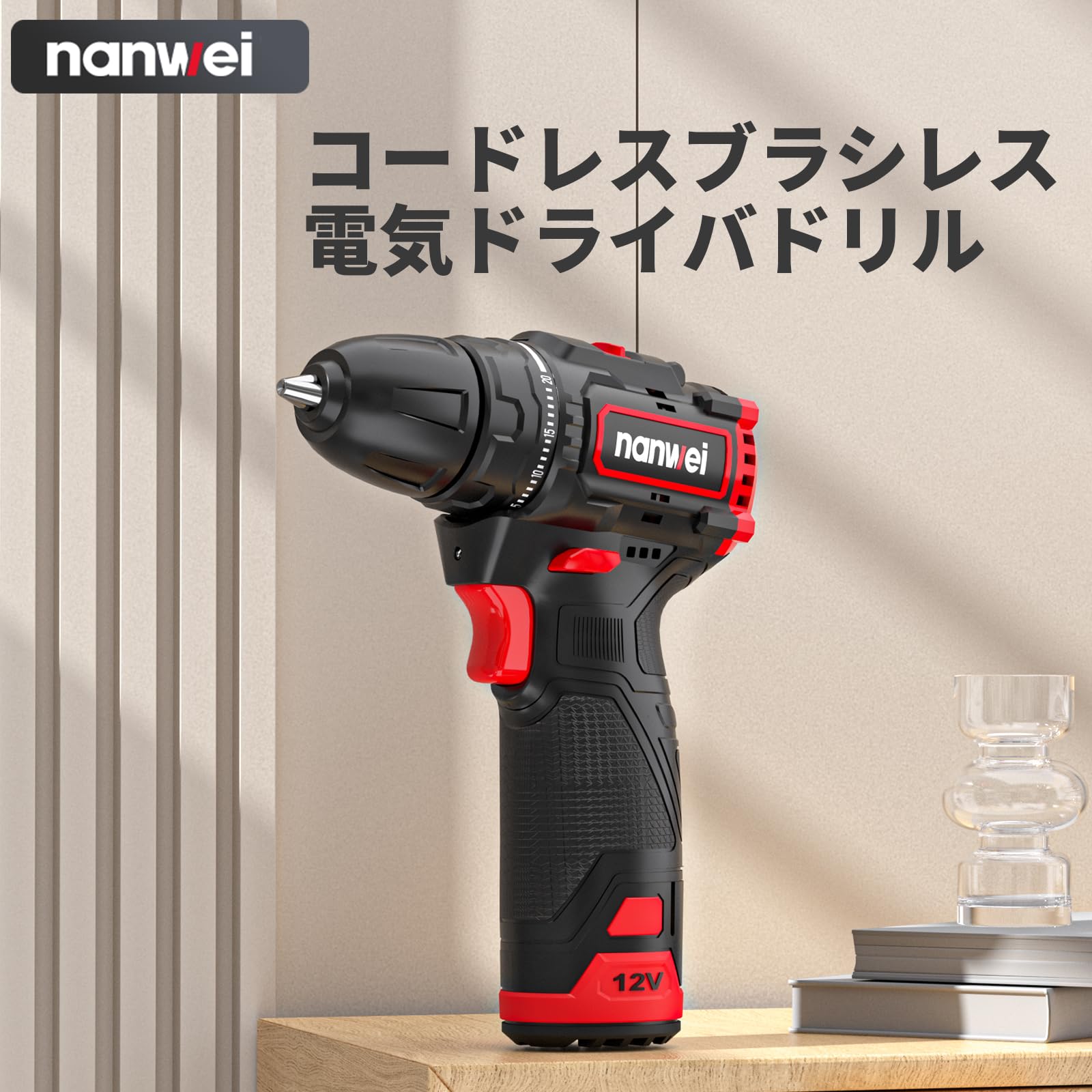 Amazon | NANWEI 12V充電式ドライバドリル 電動ドライバー