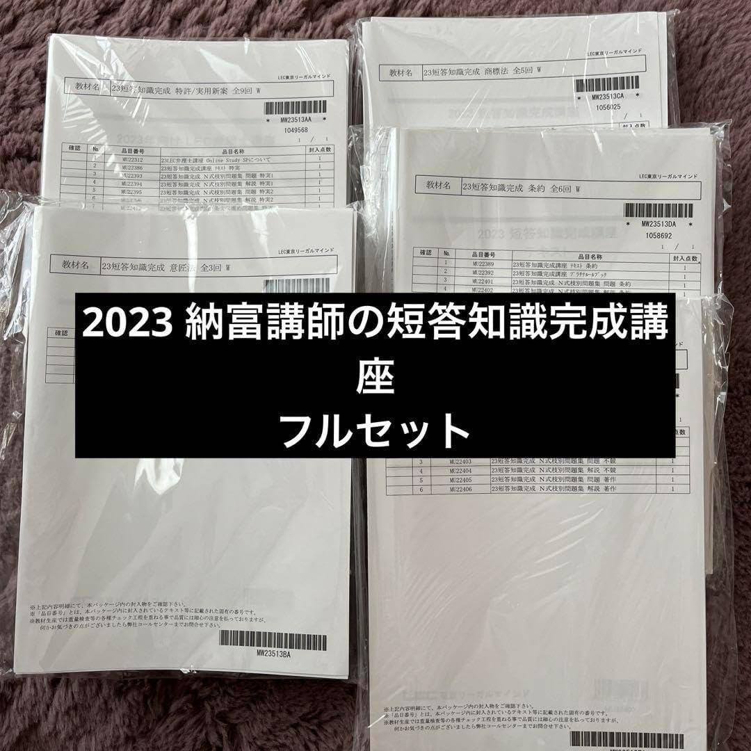 LEC弁理士 短答知識完成講座 フル 2023 2024年向け短答知識 LEC弁理士 短答知識完成講座 フル 2023 2024年向け短答知識