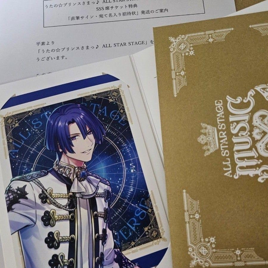 Amazon.co.jp: うたプリ ASSMU SSS席 特典 招待状 真斗 : 文房具 