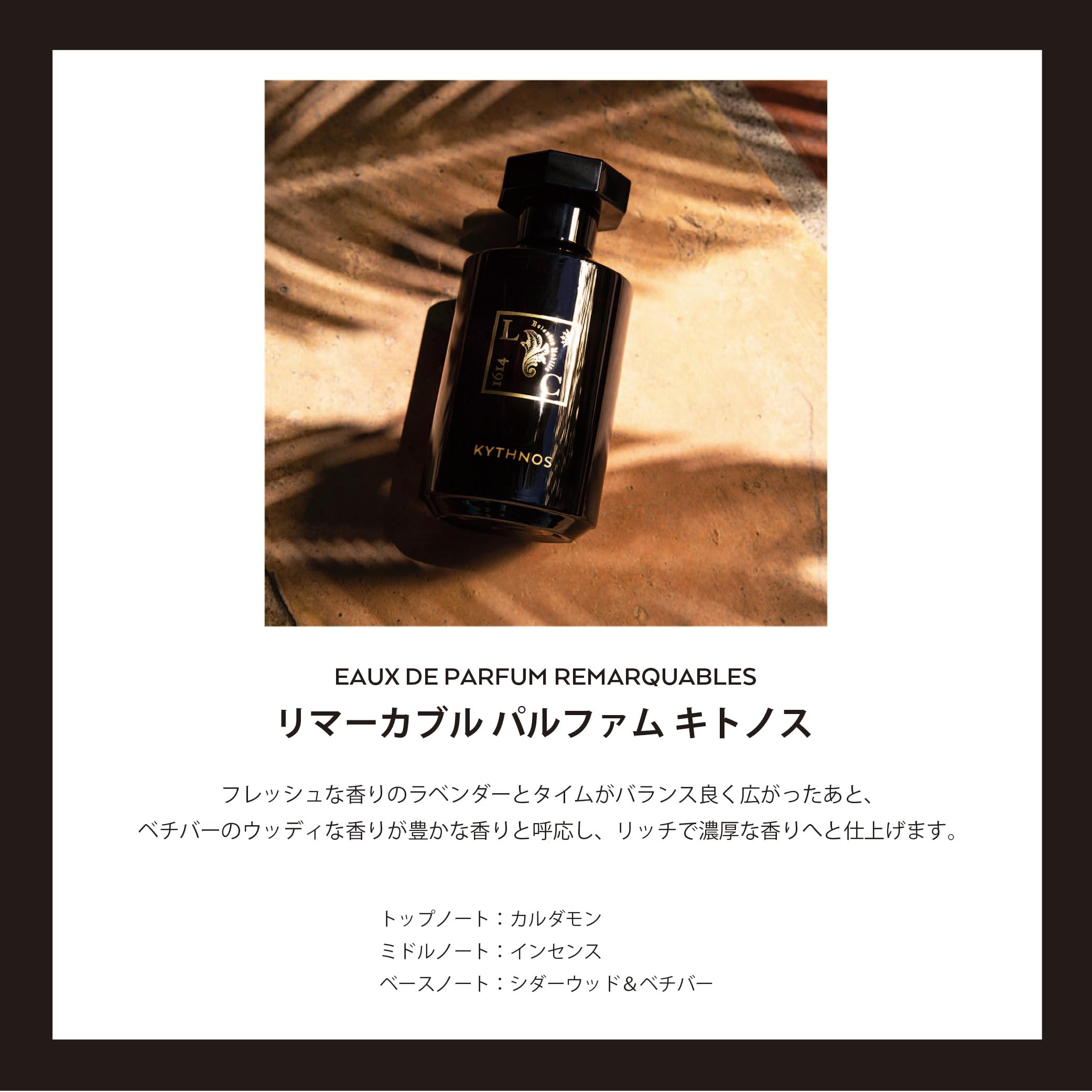 リマーカブル　パルファム　キトノス　50ml リマーカブル パルファム キトノス(B2070020)｜コスメ・デパコス