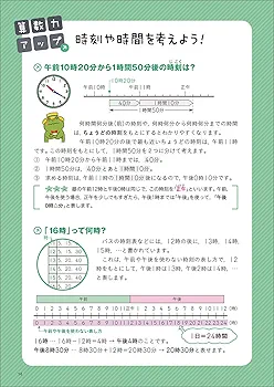 小学6年分の算数をたった7日で総復習 | 学研プラス |本 | 通販
