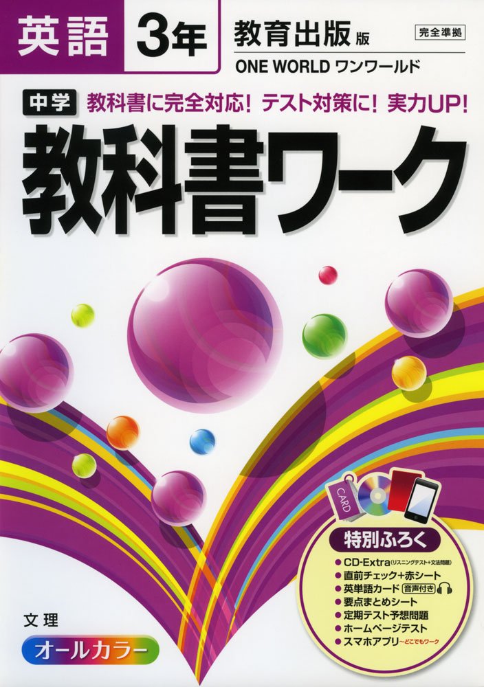 中学教科書ワーク 英語 1年2年3年3冊セット 714hpcc4JoL.jpg
