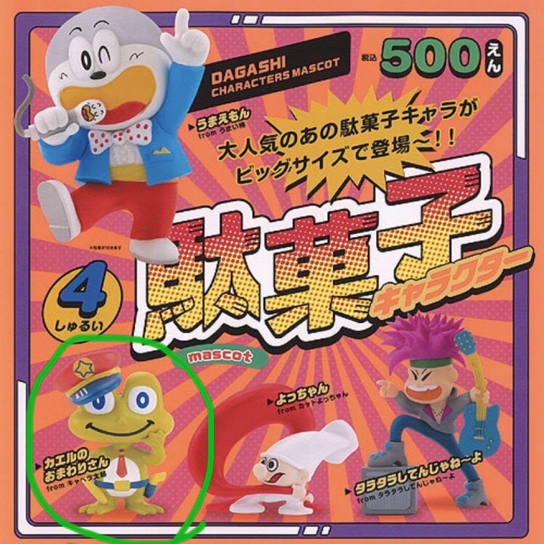 Amazon.co.jp: 駄菓子キャラクター ガチャ ガチャガチャ キャベツ太郎