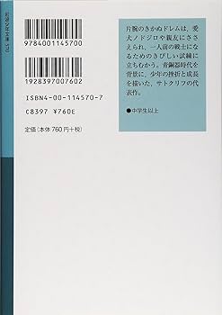 太陽の戦士 | ローズマリ・サトクリフ, チャールズ・キーピング