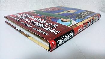 Amazon.co.jp: 飛鳥人物伝 聖徳太子 (日本の歴史 コミック版 20