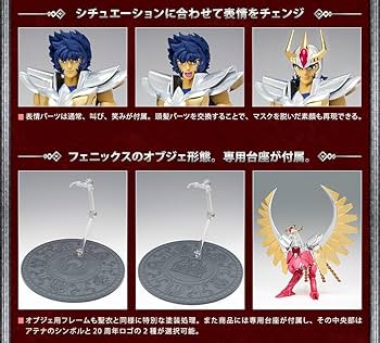 Amazon.co.jp: 聖闘士聖衣神話 フェニックス一輝（初期青銅聖衣