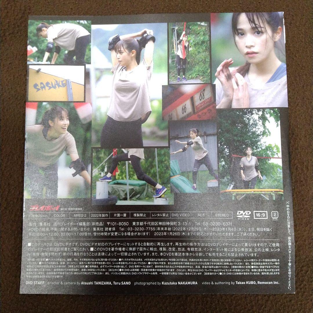 Amazon.co.jp: 『鷲見玲奈』躍動〜SASUKE合宿編〜 プレイボーイ 2022年