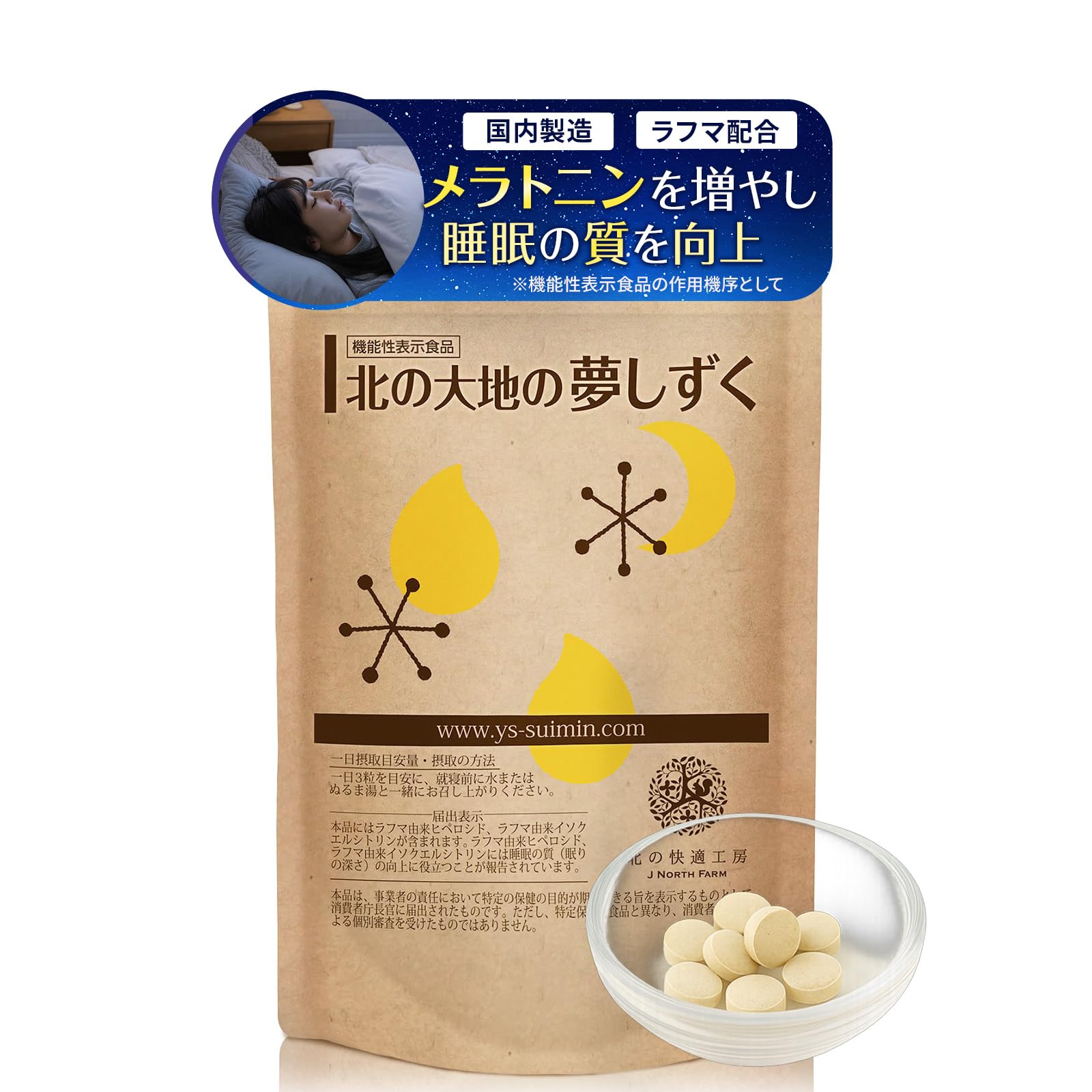 Amazon.co.jp: ラフマ 配合「グリシン/テアニン/GABA/を既に試した方に