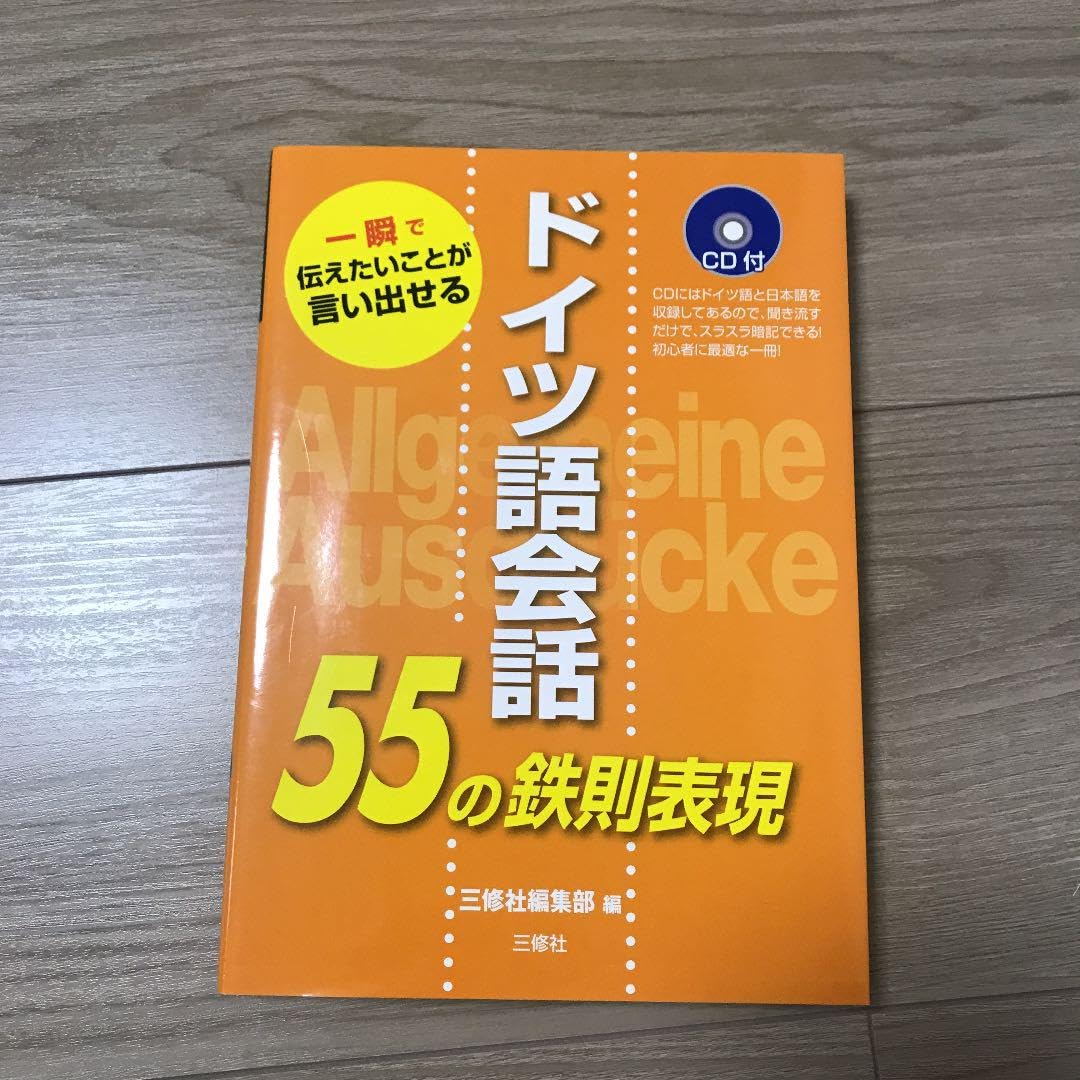 パートナーのためのドイツ語 Amazon.co.jp: アー・ツェット : 楽しく学ぶドイツ語(解答なし