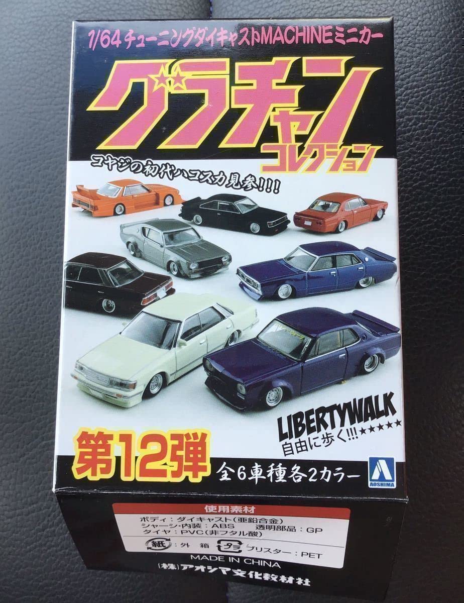 Amazon.co.jp: アオシマ 1/64 グラチャンコレクション 第12弾 LB