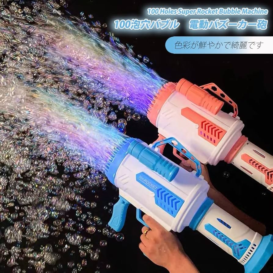 バブルガン8点 Amazon | シャボン玉 電動式 8泡穴 バブルガン 自動 バブル
