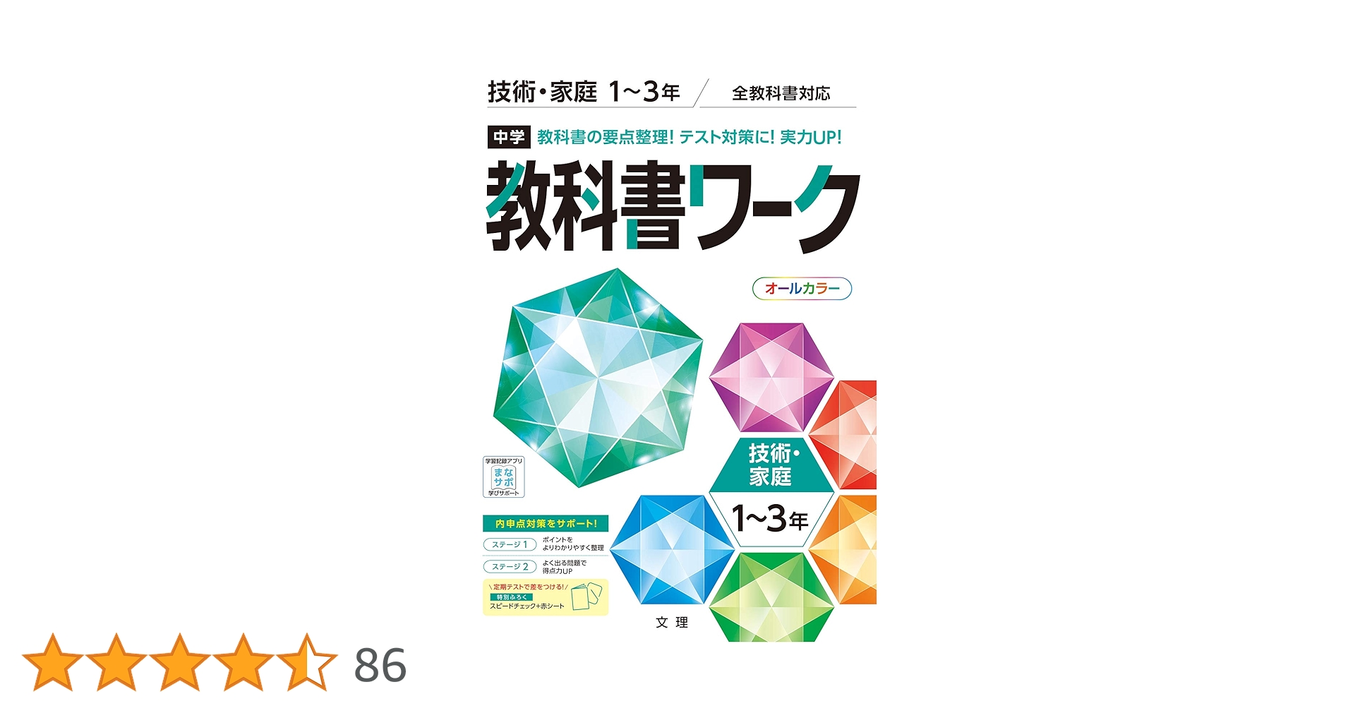 中学教科書ワーク 技術・家庭 1~3年 全教科書対応版 (オールカラー