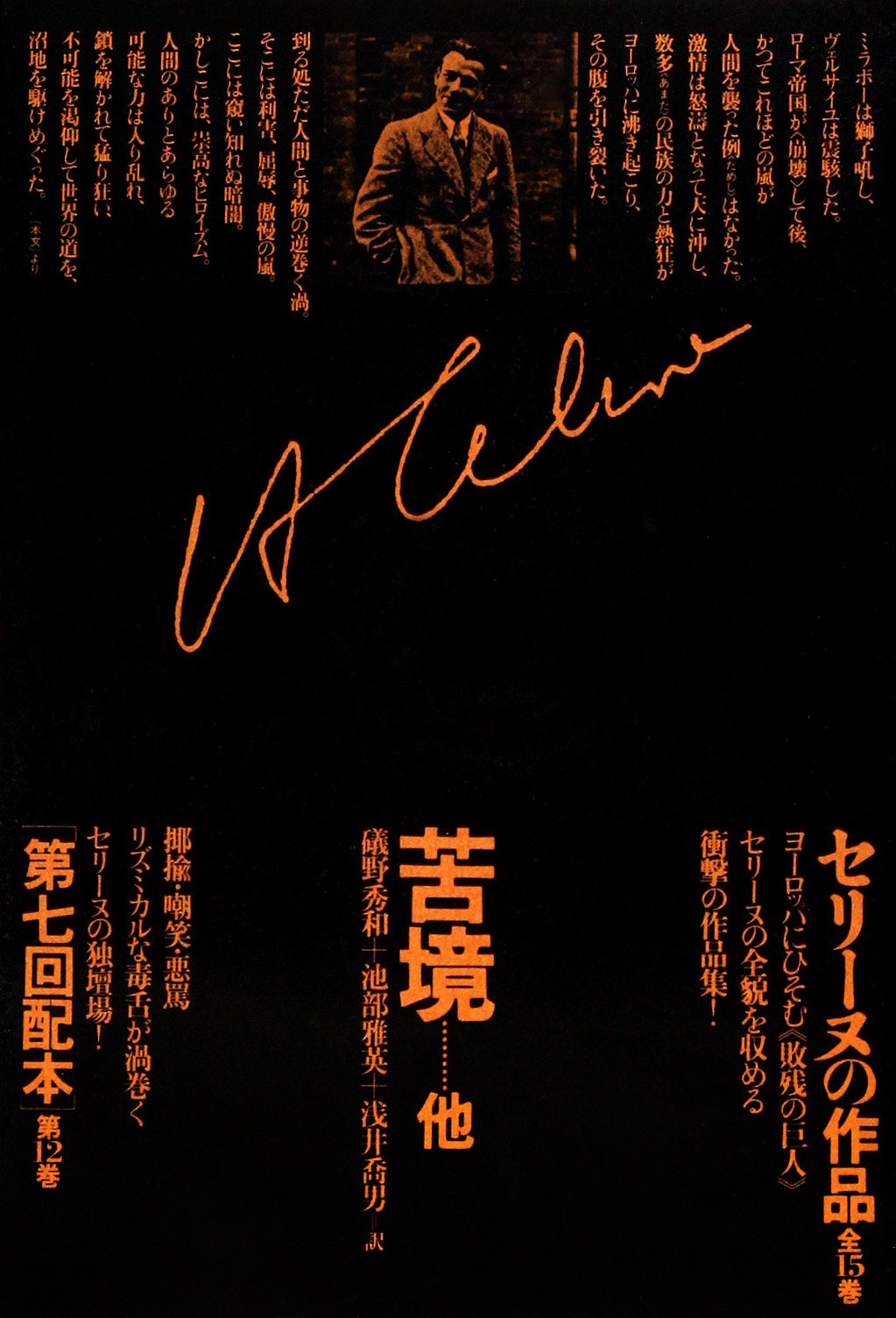 10冊全初版○うち初版第一刷8冊】 ルイ＝フェルディナン・セリーヌ