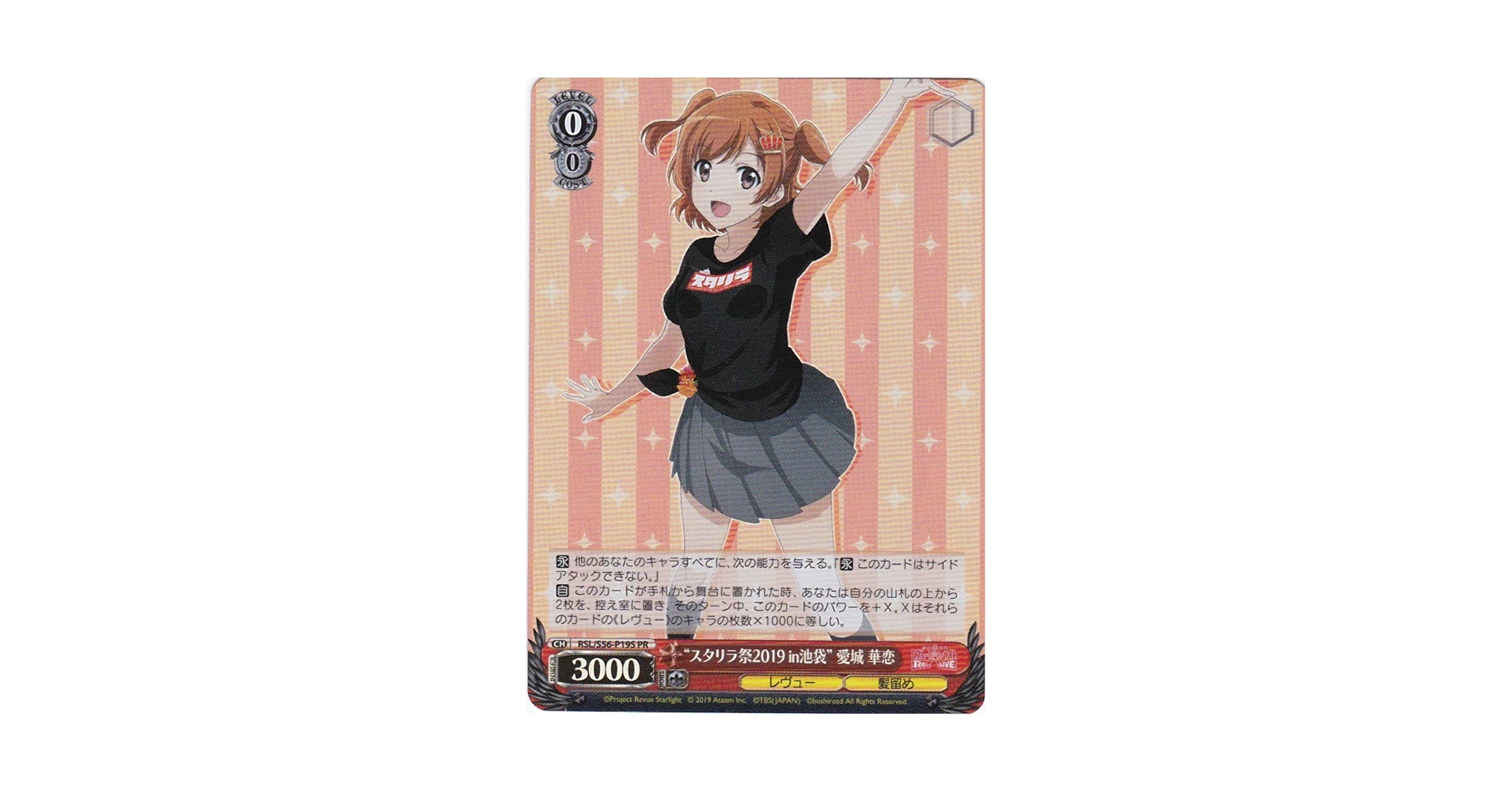 Amazon.co.jp: WS ヴァイスシュヴァルツ “スタリラ祭2019 in池袋