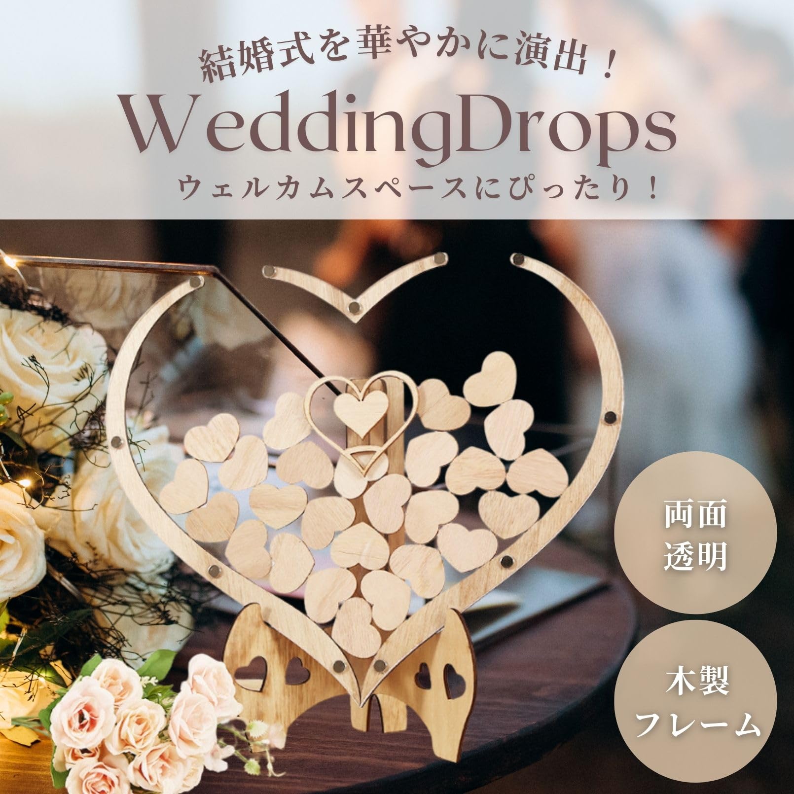 Amazon | ウェディングドロップス ハート ゲスト 参加型 結婚証明書