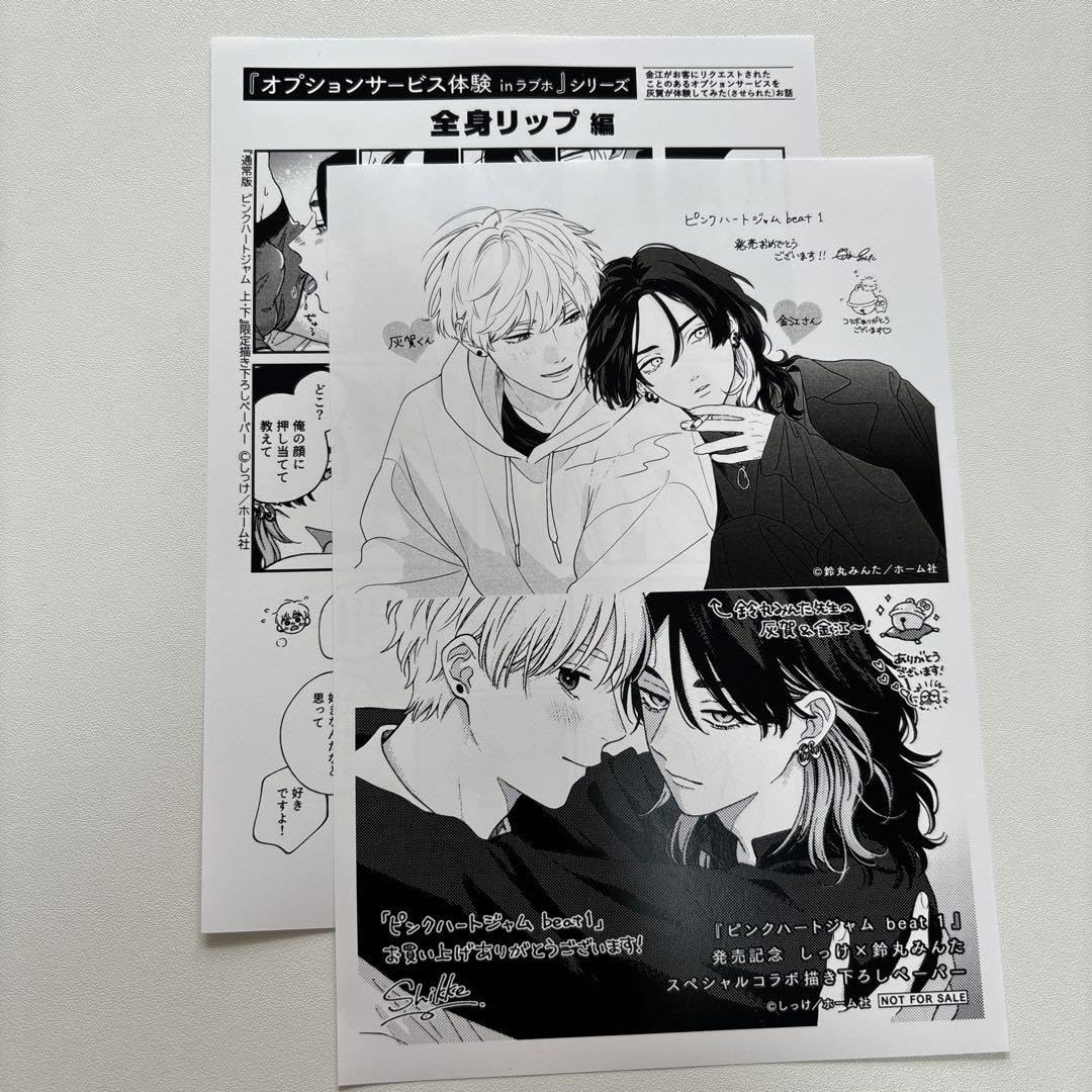 Amazon.co.jp: BL ピンクハートジャム 特典ペーパーセット