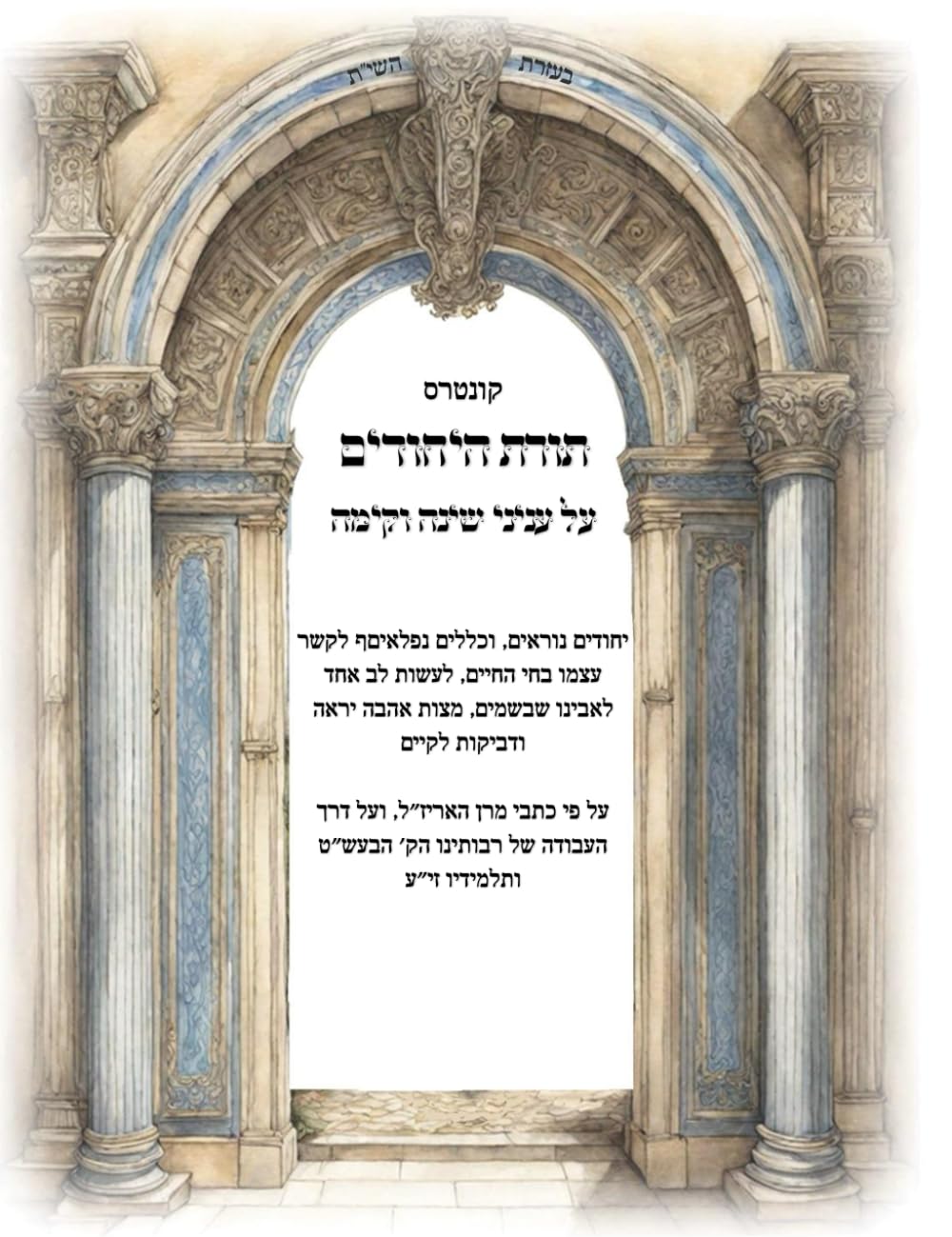 קונטרס שינה וקימה