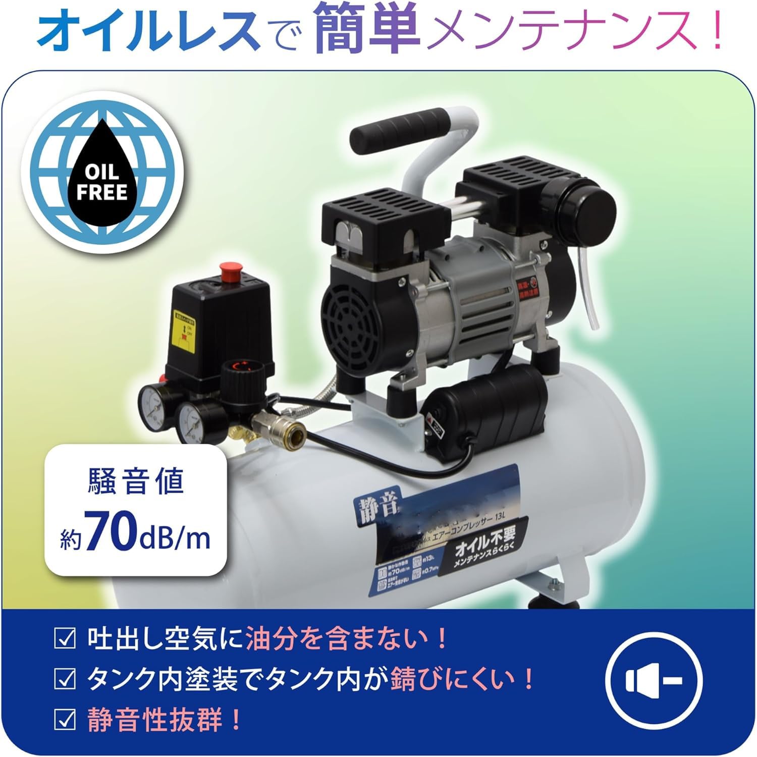 Amazon | 静音オイルレス エアーコンプレッサー 13L【オイルレスで簡単