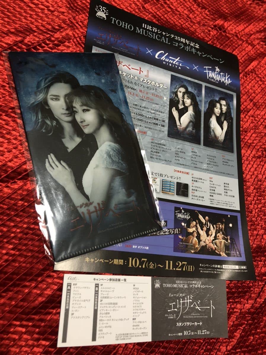 エリザベート　ミニクリアファイル エリザベート ミニクリアファイル ミニクリアファイルスリーブ