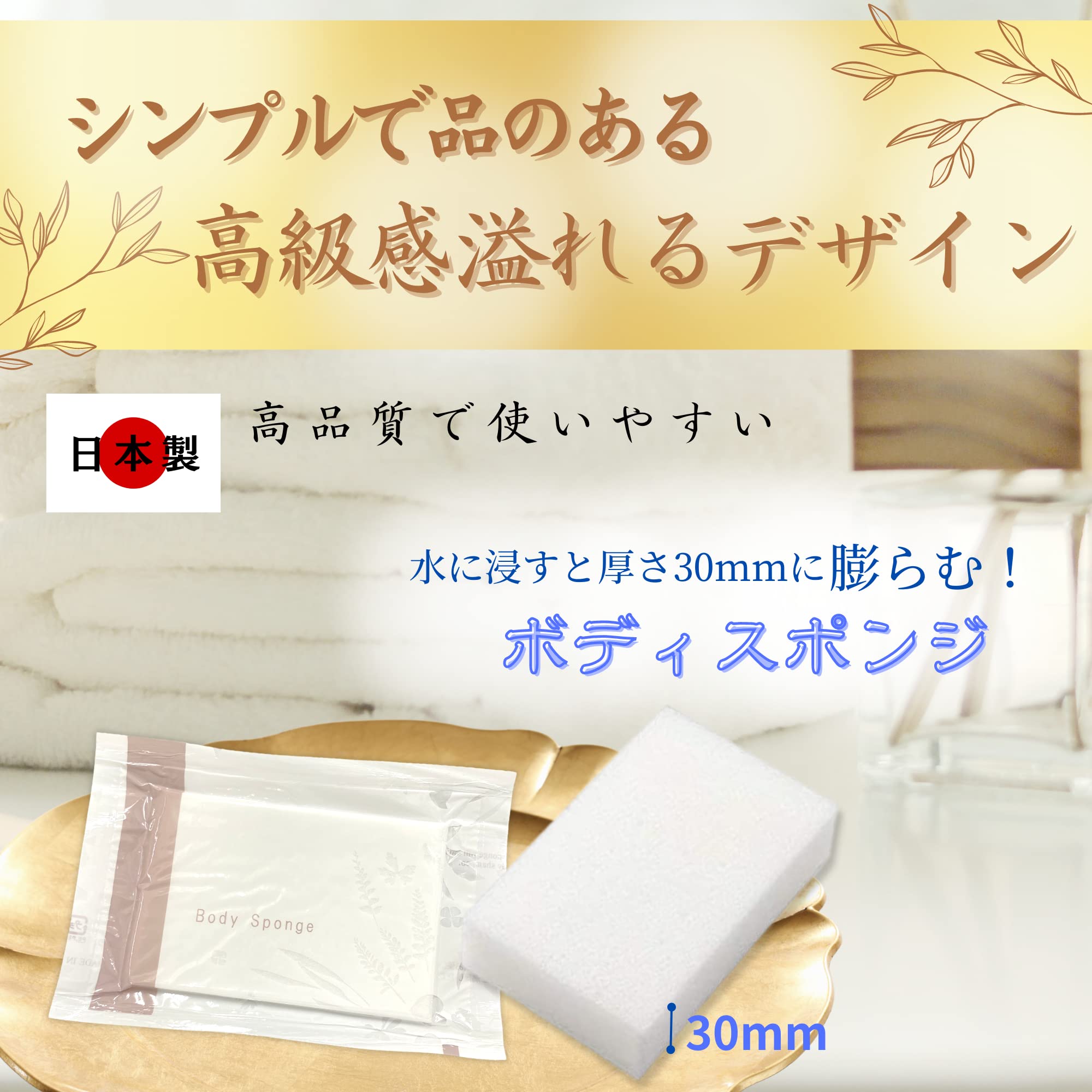 Amazon | ホテルアメニティ ボディスポンジ 使い捨て × 25個 〈 日本製