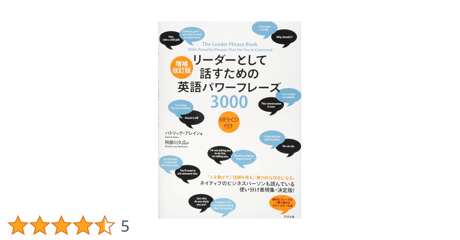 リーダーの話し方 最強リーダーの「話す力」 誰から見てもリーダーらしく見える「話し方
