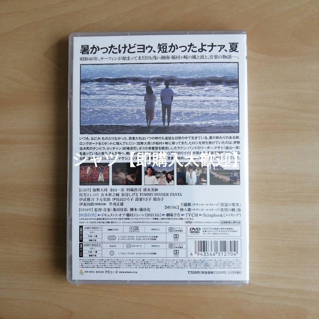 Amazon.co.jp: 「稲村ジェーン」 通常版 DVD 加勢大周 金山一彦