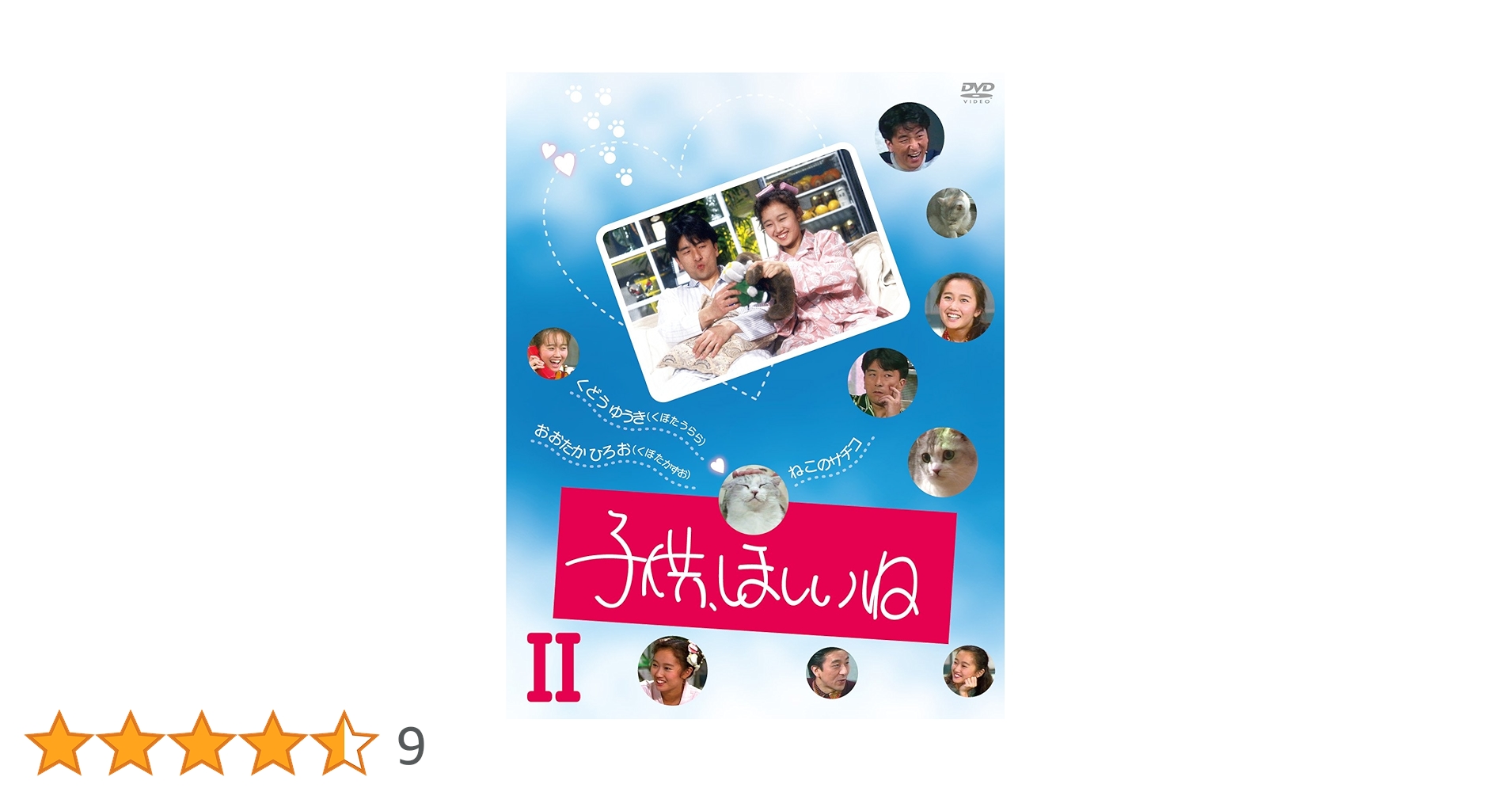 子供、ほしいね DVD-BOX 2 レア 脚本 三谷幸喜　工藤夕貴 大高洋夫 Amazon.co.jp: 子供、ほしいね DVD-BOX II : 工藤夕貴, 大高洋夫