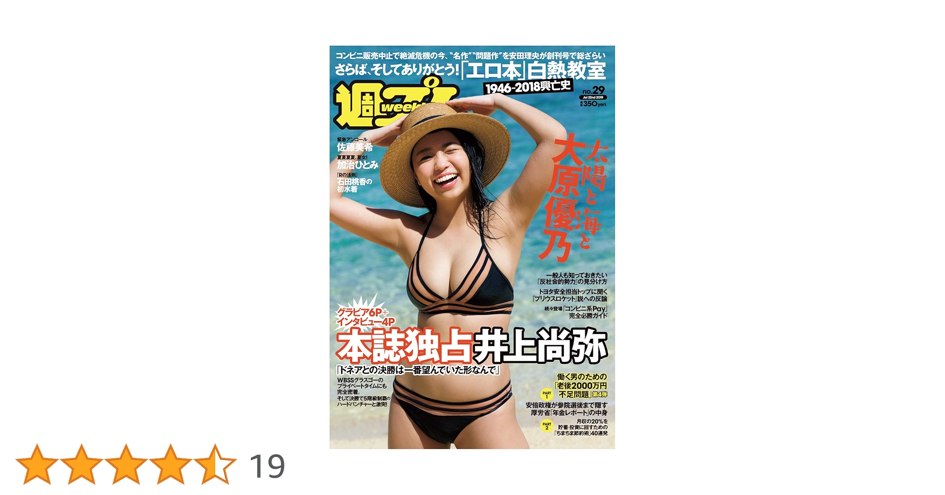 週刊誌 Amazon.co.jp: 週プレNo.29 7/22号 [雑誌] eBook : 集英社
