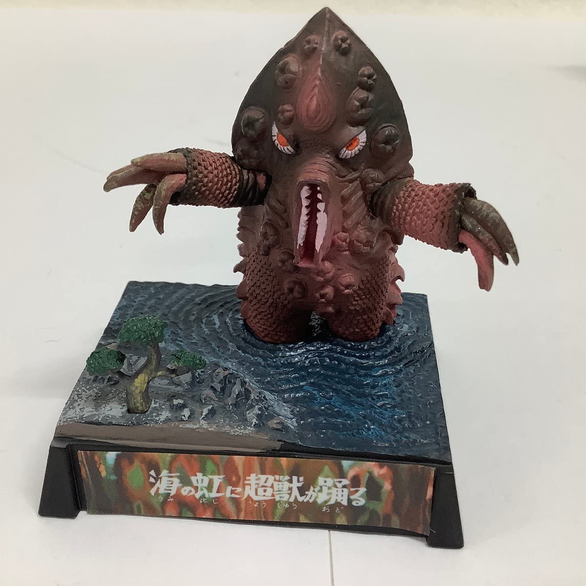 Amazon.co.jp: ウルトラ怪獣名鑑/超獣名鑑 キングマイマイ 落日の決闘