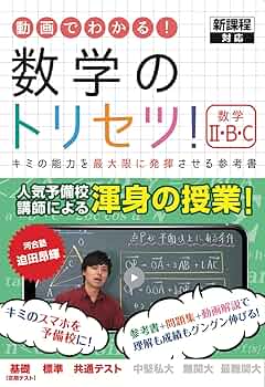 鉄則数学Ⅰ 数学A 数学Ⅱ 数学B 数学Ⅲ・C 鉄則数学Ⅰ 数学A 数学Ⅱ 数学B 数学Ⅲ・C 鉄則数学1 |