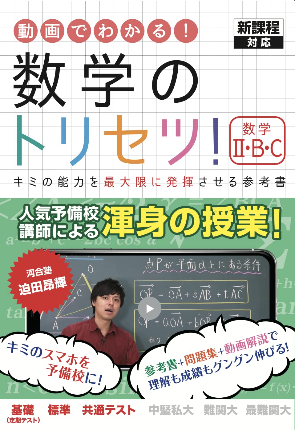 鉄則数学Ⅰ 数学A 数学Ⅱ 数学B 数学Ⅲ・C 鉄則数学Ⅰ 数学A 数学Ⅱ 数学B 数学Ⅲ・C 鉄則数学1 |