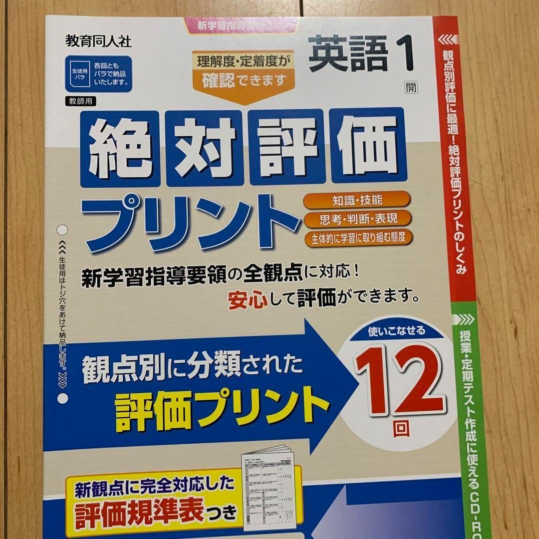 Amazon.co.jp: 2023年 中学 英語 絶対評価プリント 英語1 開隆
