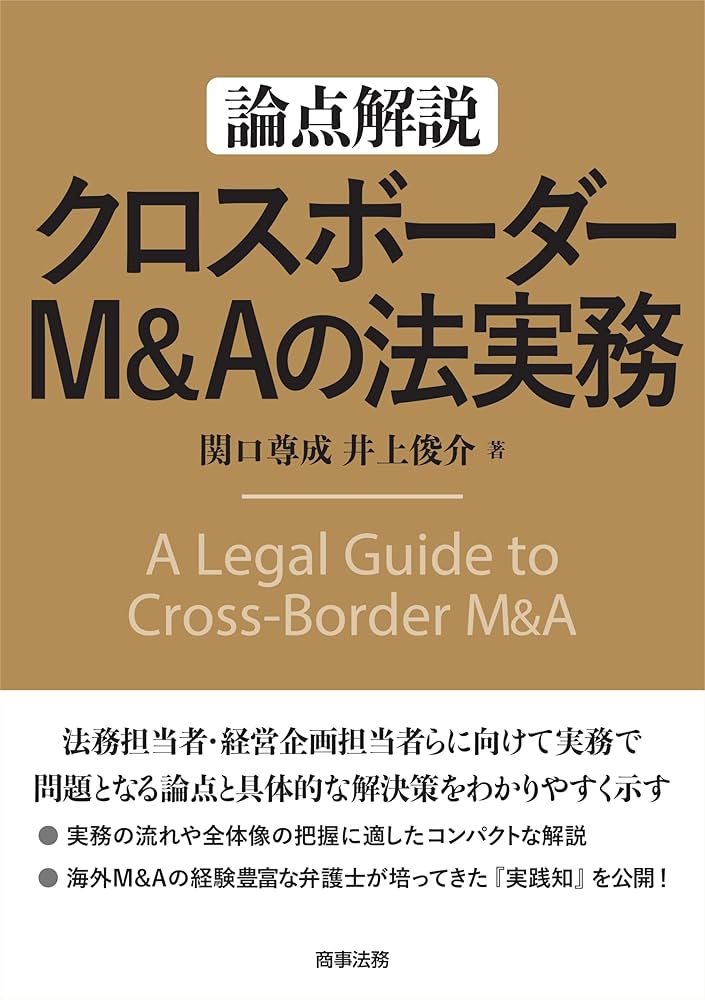 タ-ンアラウンド・マネ-ジャ-の実務   /商事法務/フロンティア・マネジメント株式会社（単行本） ターンアラウンド・マネージャーの実務 | フロンティア