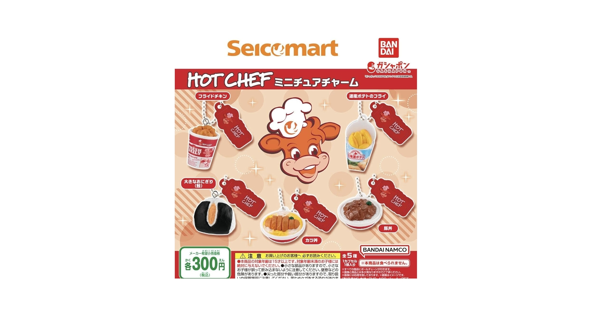 セーコーマートガチャまとめ売り Amazon.co.jp: セコマ セイコーマート ミニチュアチャーム 全5種