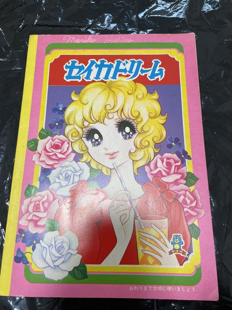 Amazon.co.jp: セイカドリーム ぬりえ ノート レトロ レトロ 立川薇美