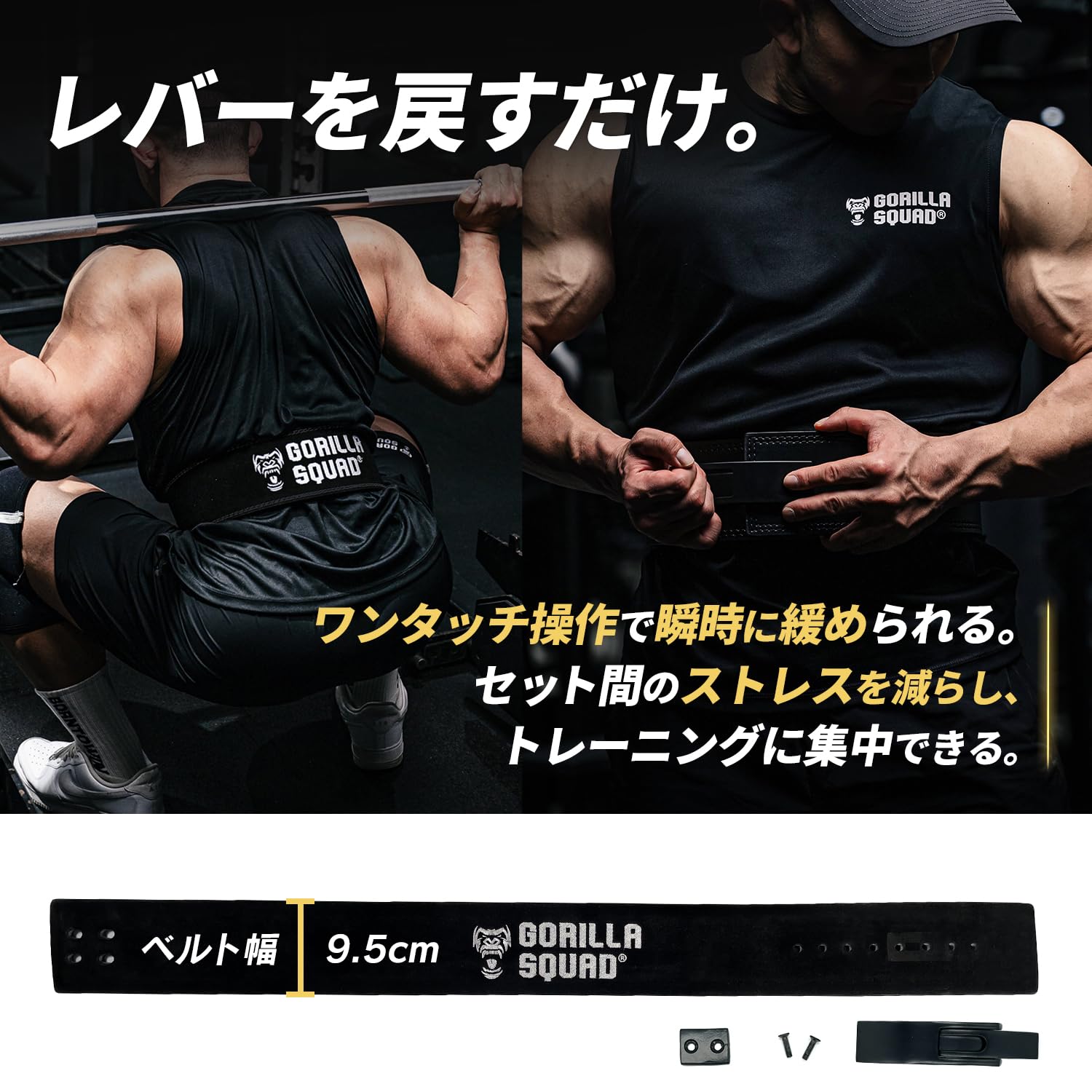 Amazon | GORILLA SQUAD レバーアクションベルト【瞬時固定レバー式
