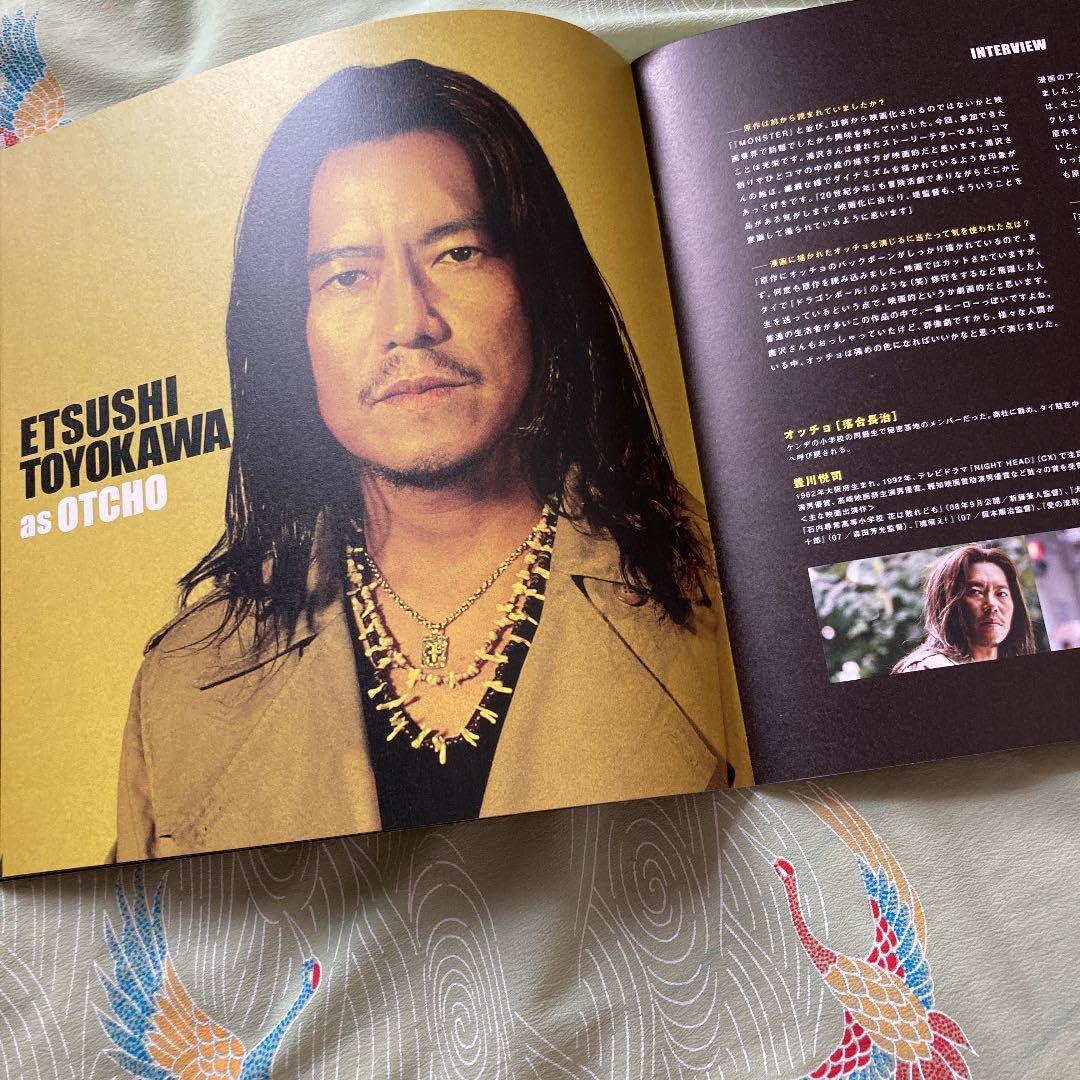 Amazon.co.jp: 映画 20世紀少年 パンフレット 第一章 : 文房具