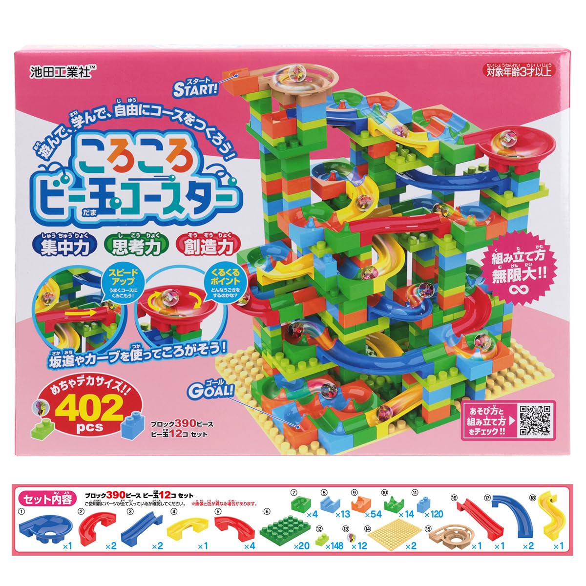 Amazon.co.jp: 池田工業社 ころころビー玉コースター402pcs［ ブロック