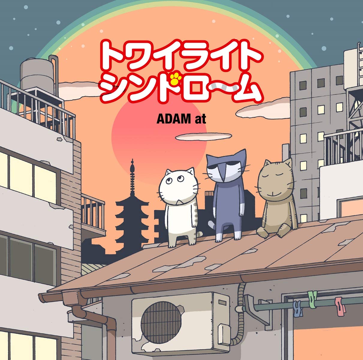 Amazon.co.jp: トワイライトシンドローム: ミュージック