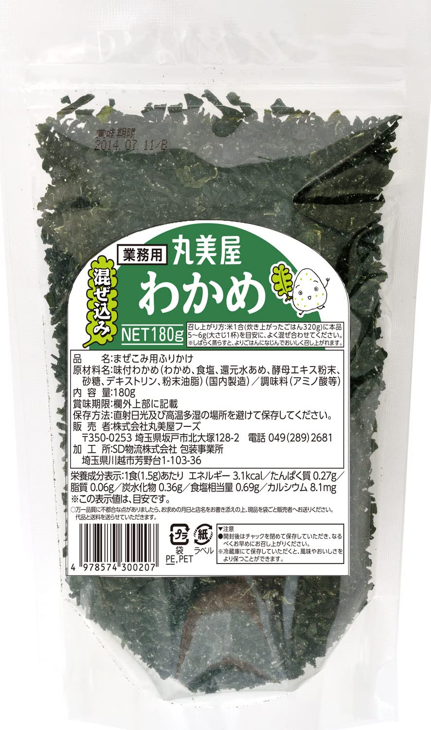 混ぜ 込み わかめ