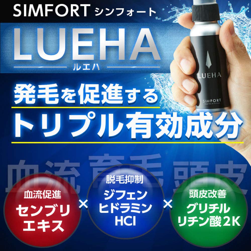 Amazon | 【医薬部外品】SIMFORT LUEHA 60ml | SIMFORT | 育毛・養毛用