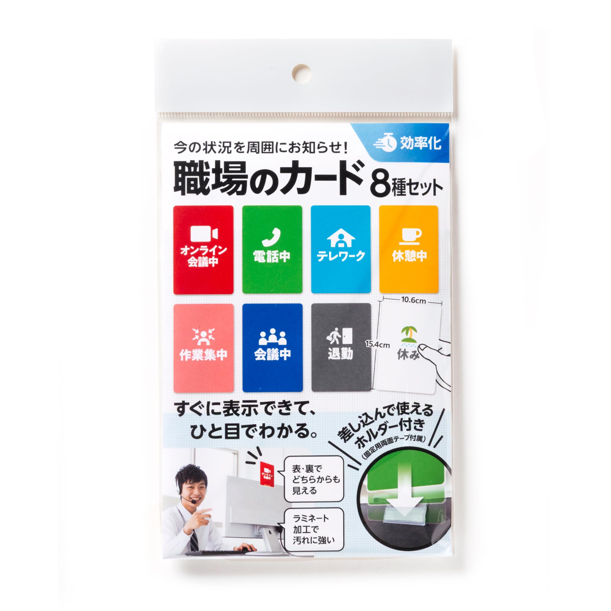 Amazon | 職場のカード （8種セット） 今の状況を周囲にお知らせ 効率