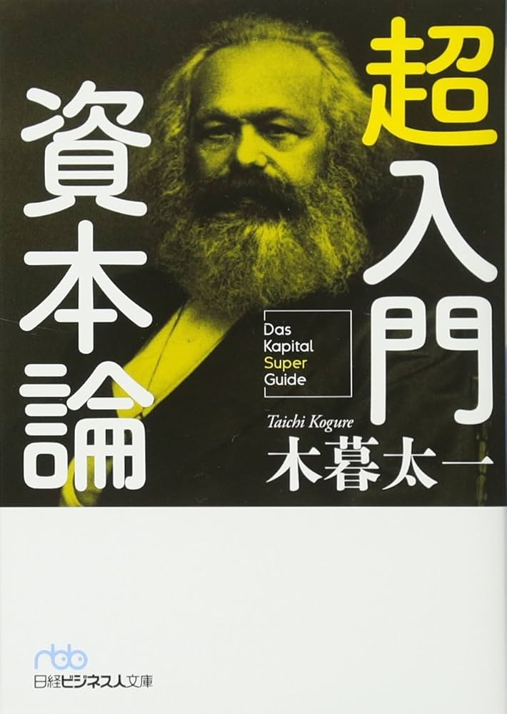 〈資本論〉第2巻・第3巻入門 資本論〉第2巻・第3巻入門 | デヴィッド・ハーヴェイ, 森田 成也